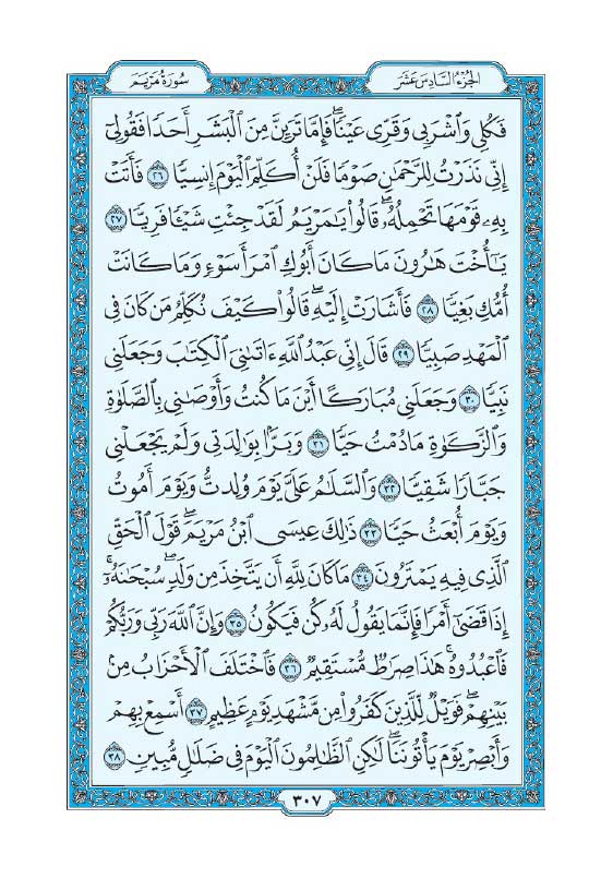 سوره مریم