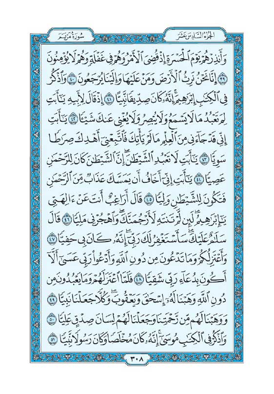 سوره مریم