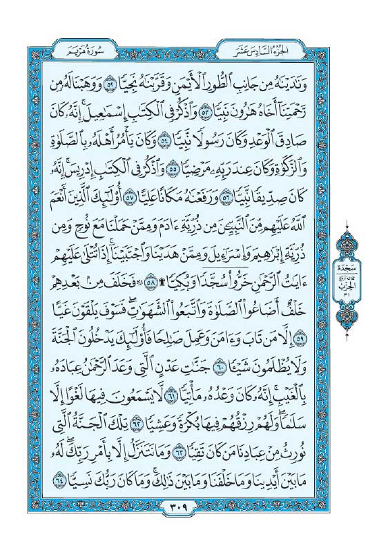 سوره مریم