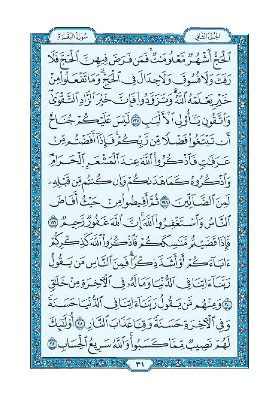 سوره بقره