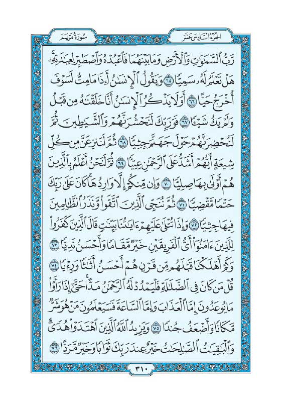 سوره مریم