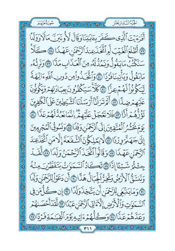 سوره مریم