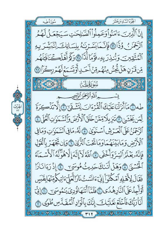 سوره مریم