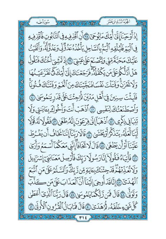 سوره طه