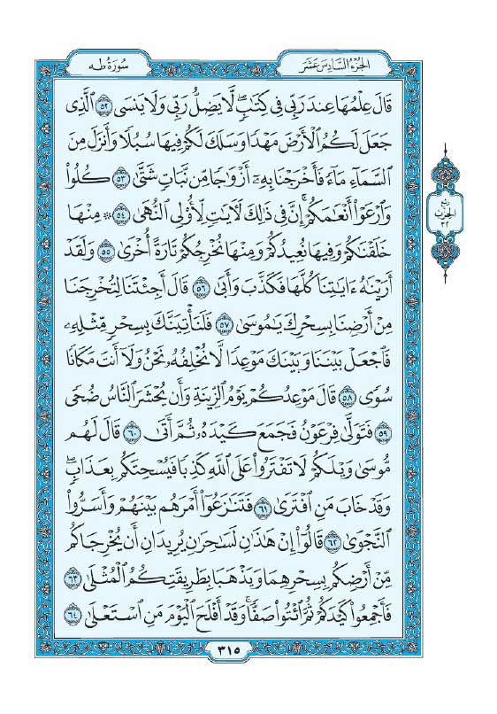 سوره طه