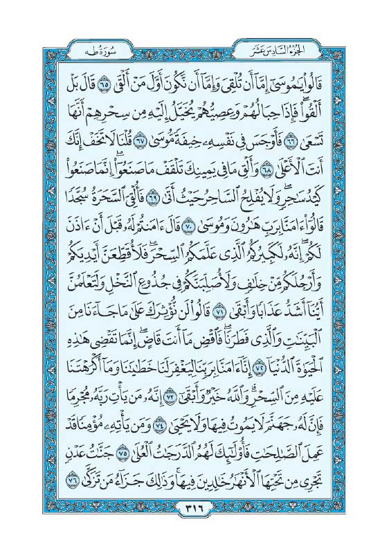 سوره طه