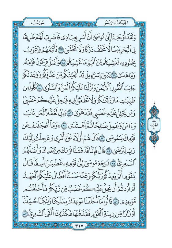سوره طه