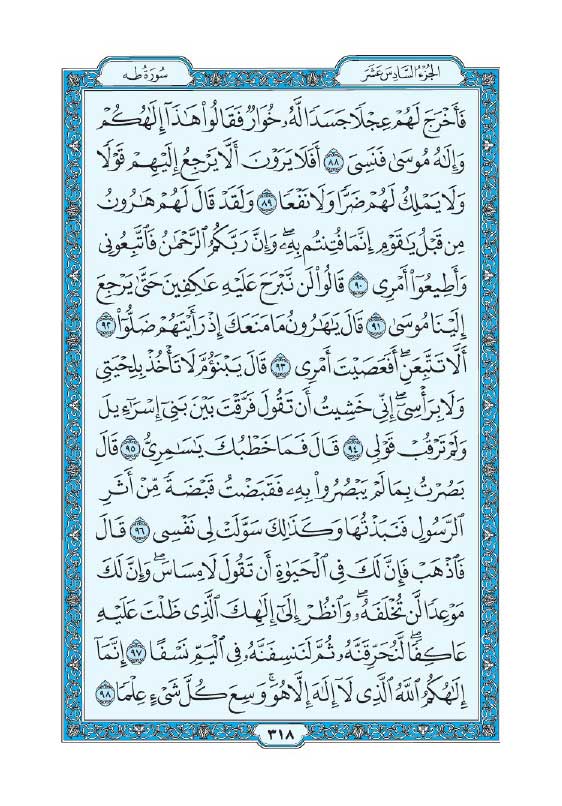 سوره طه