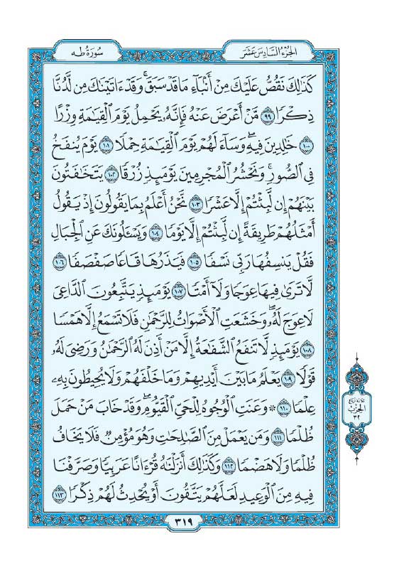 سوره طه