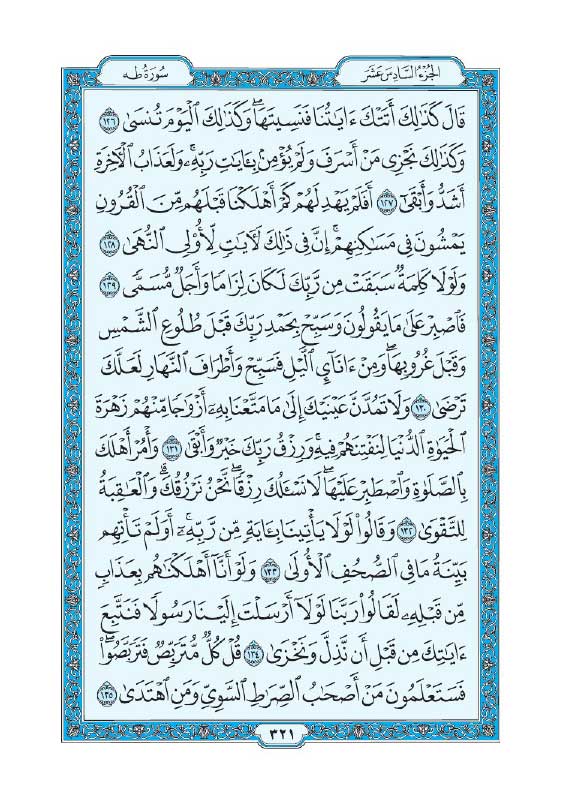 سوره طه