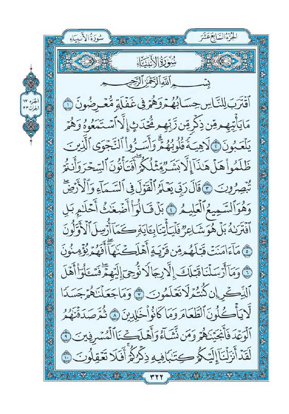 سوره انبیاء
