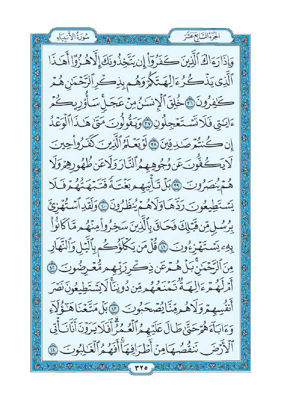 سوره انبیاء
