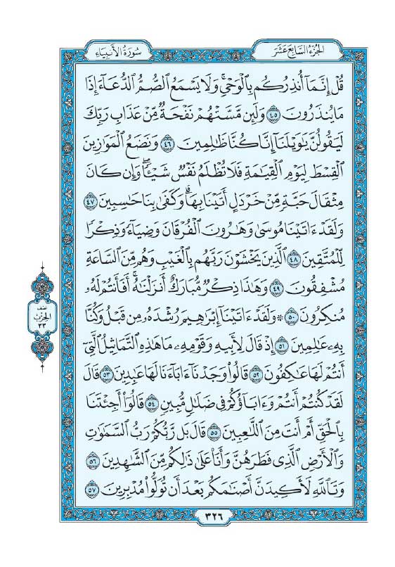 سوره انبیاء
