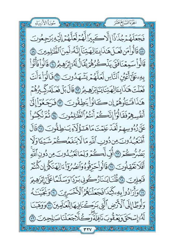 سوره انبیاء