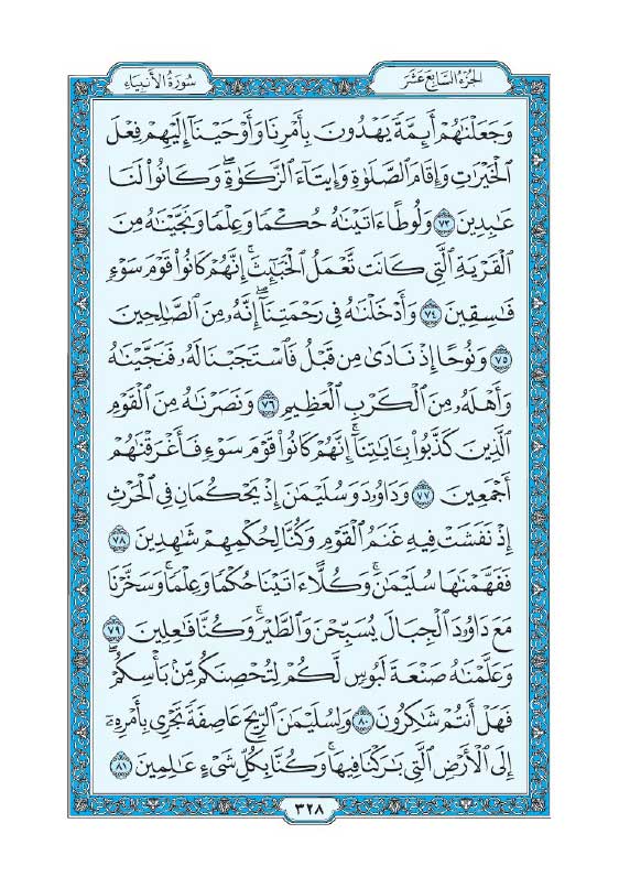 سوره انبیاء