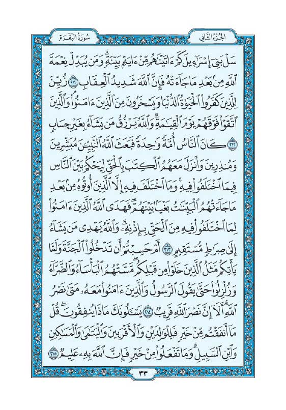 سوره بقره