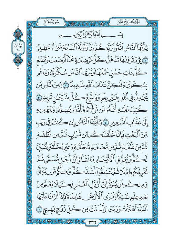سوره حج