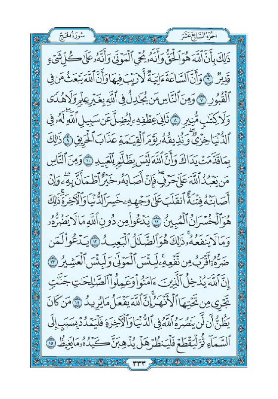 سوره حج