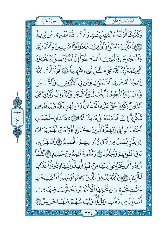 سوره حج