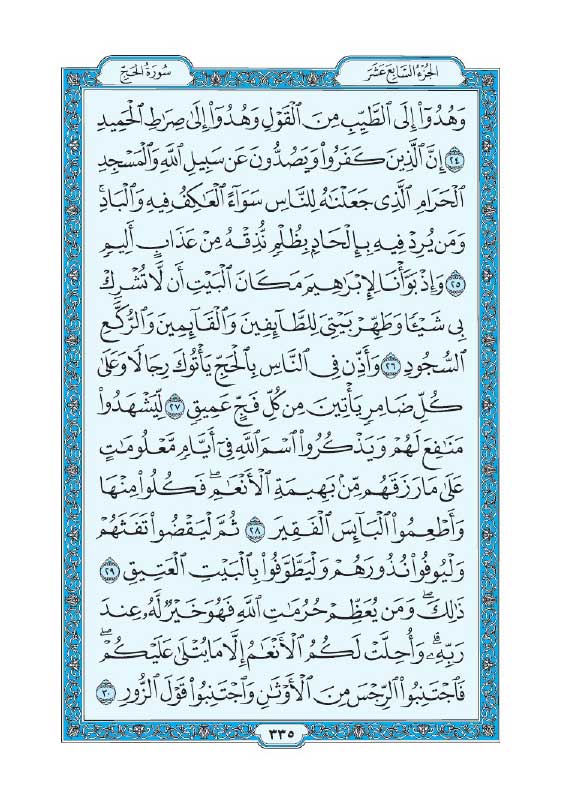 سوره حج