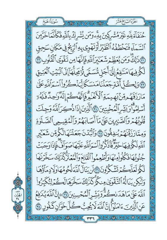 سوره حج