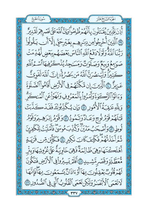 سوره حج