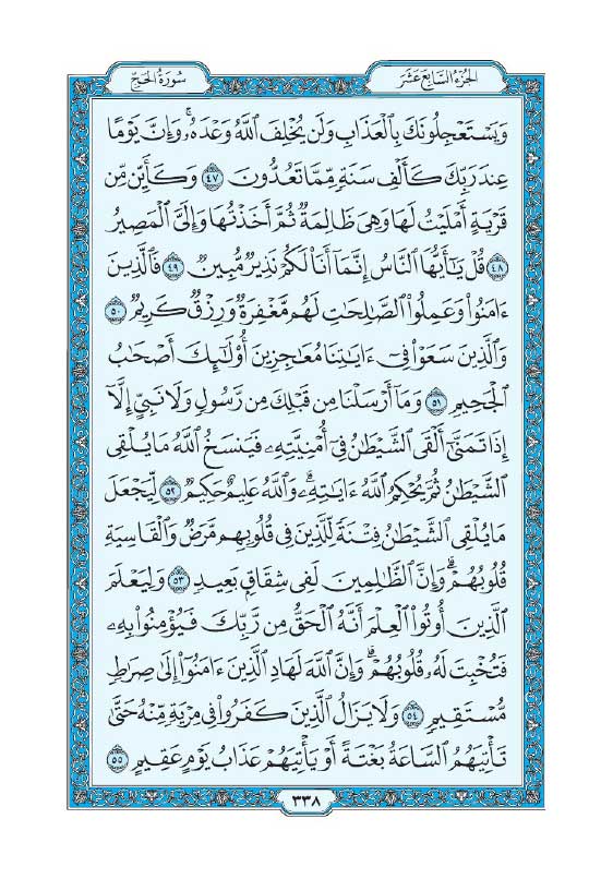 سوره حج
