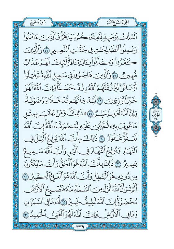 سوره حج