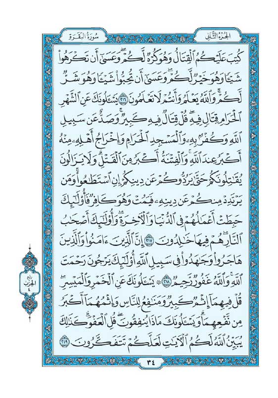 سوره بقره