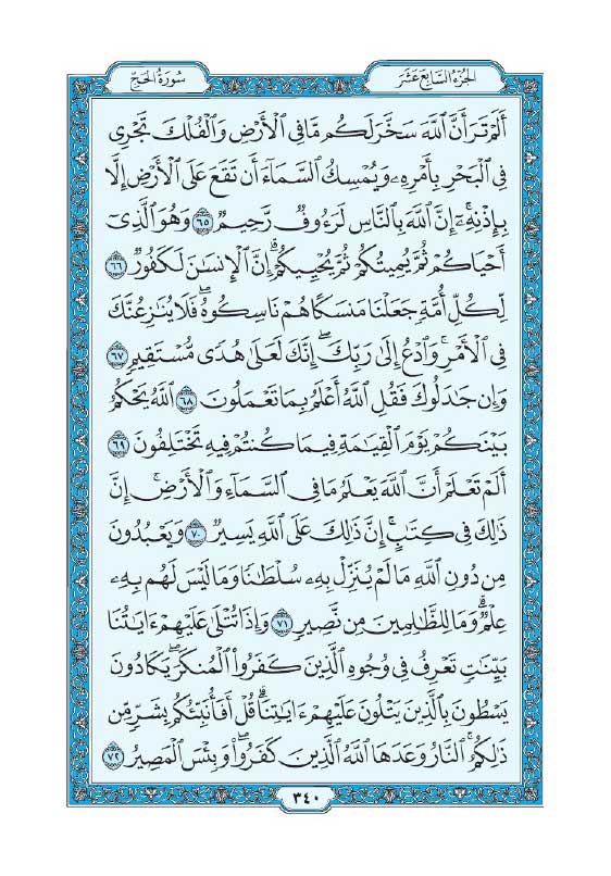 سوره حج