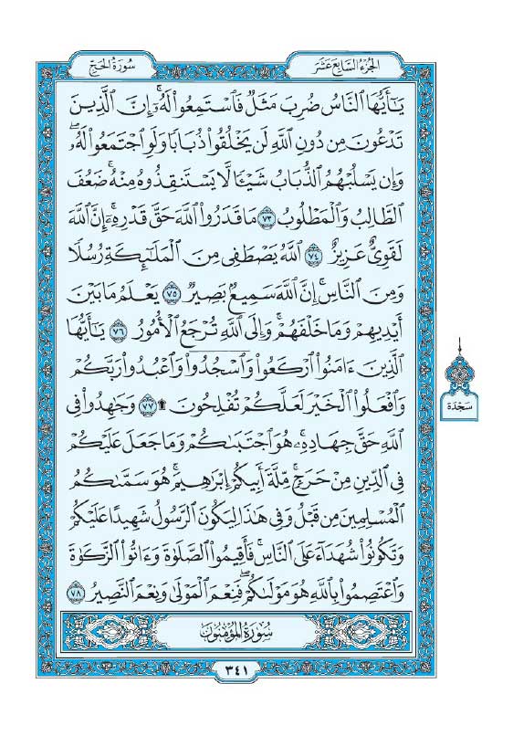 سوره حج