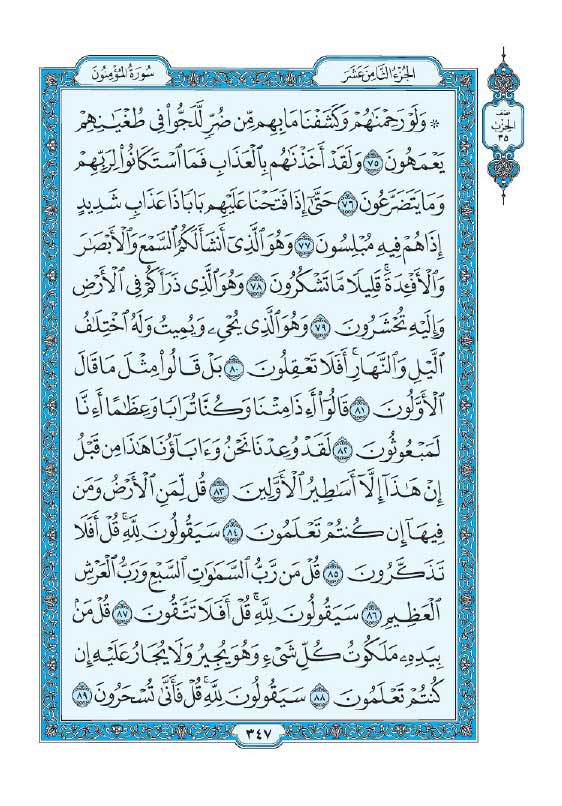 سوره مؤمنون