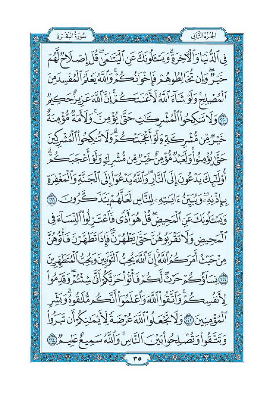 سوره بقره