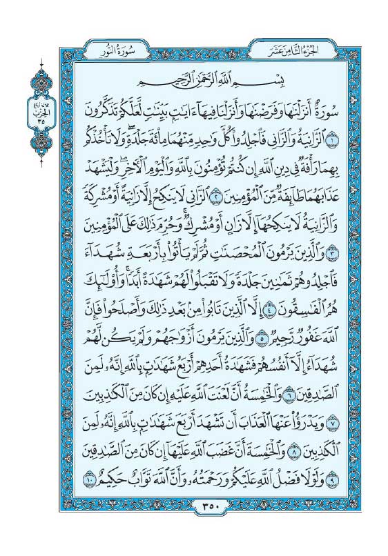 سوره نور