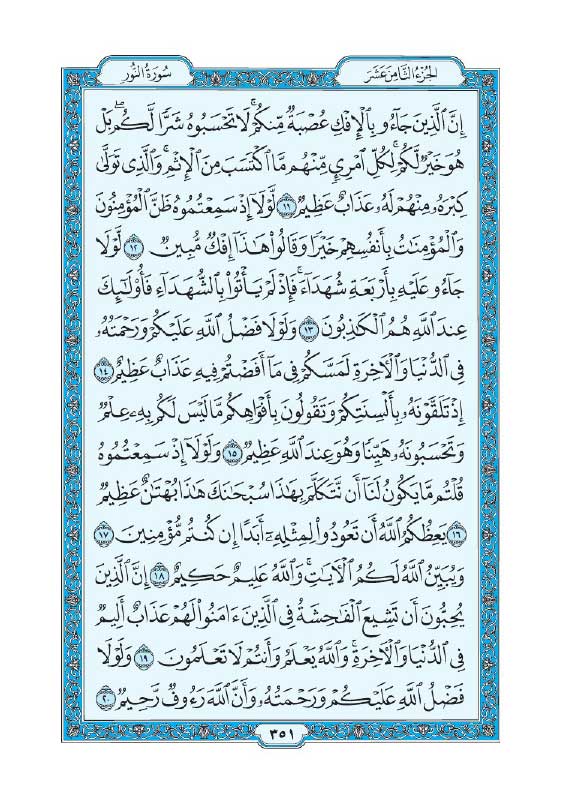 سوره نور