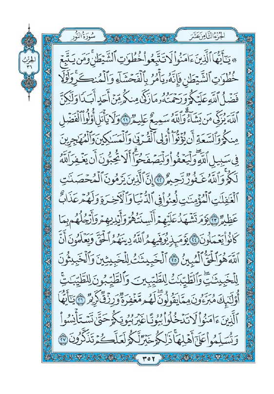 سوره نور