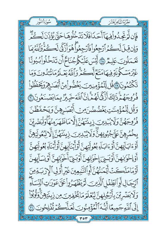سوره نور