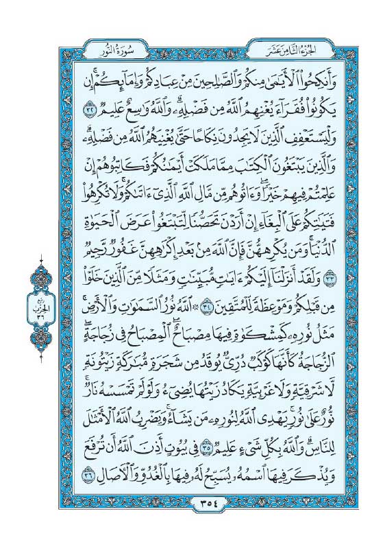 سوره نور
