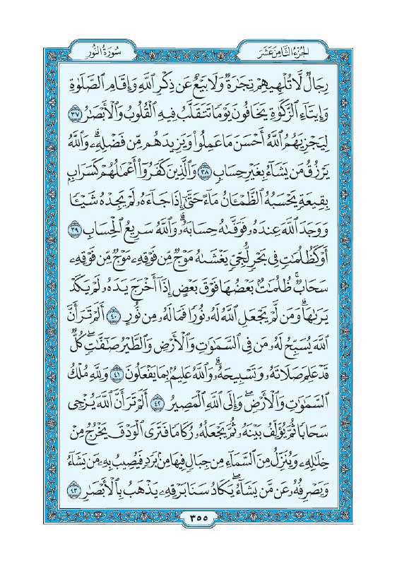 سوره نور