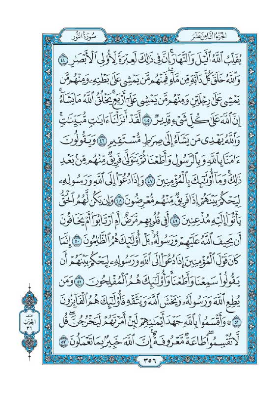 سوره نور
