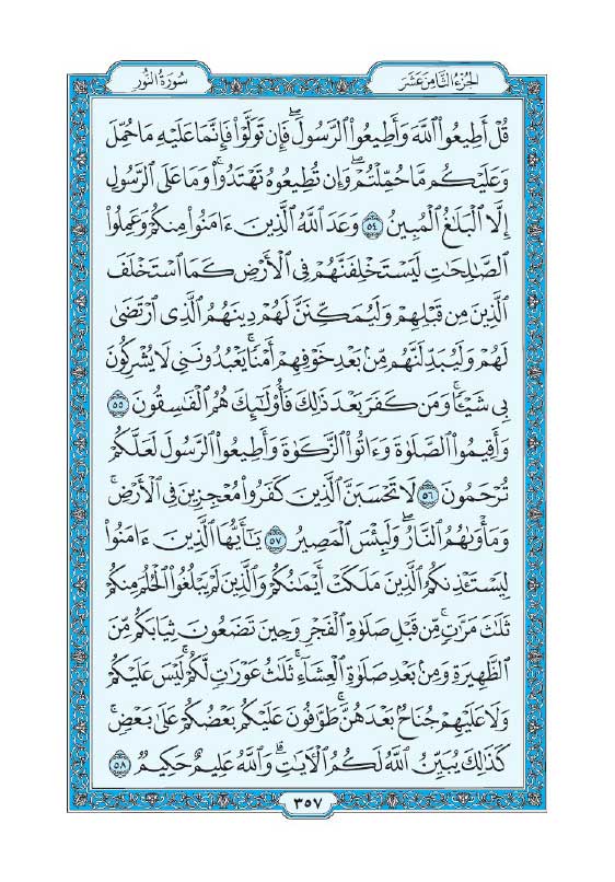 سوره نور