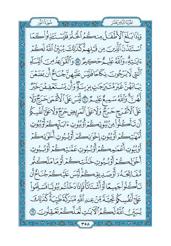 سوره نور
