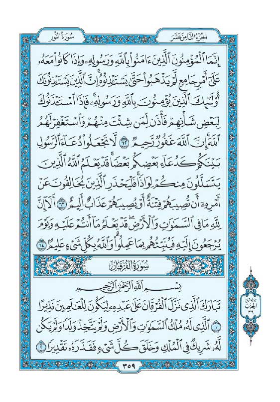 سوره نور