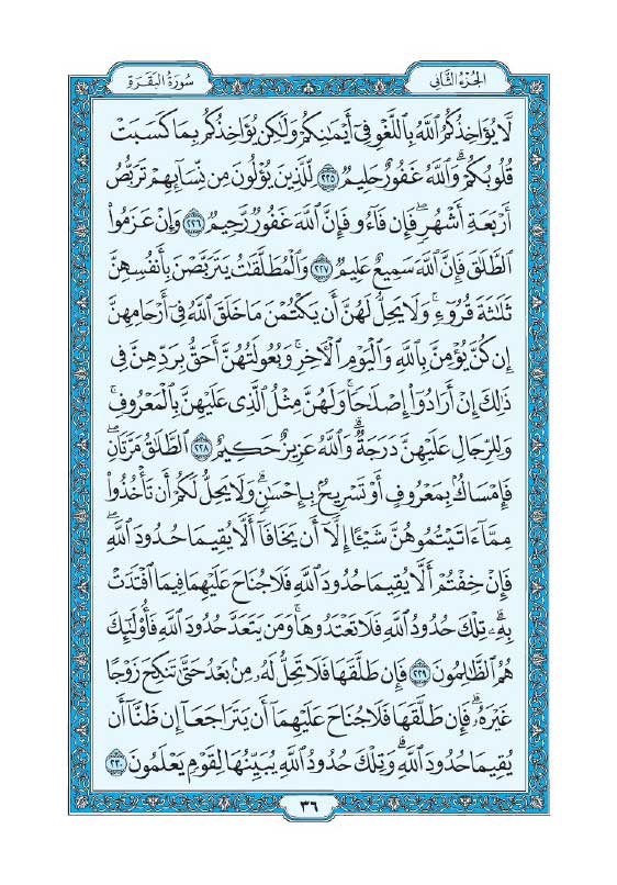 سوره بقره
