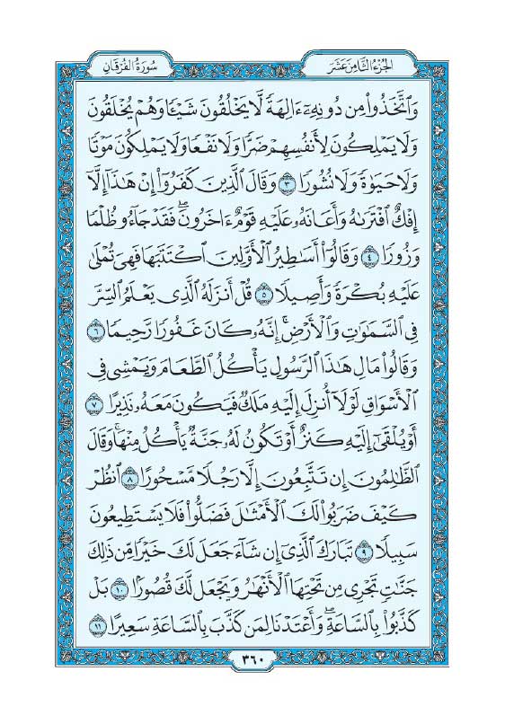 سوره فرقان