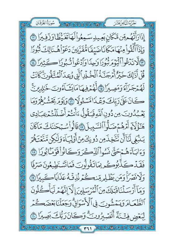 سوره فرقان