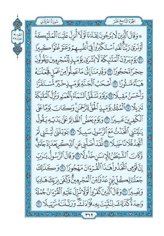 سوره فرقان