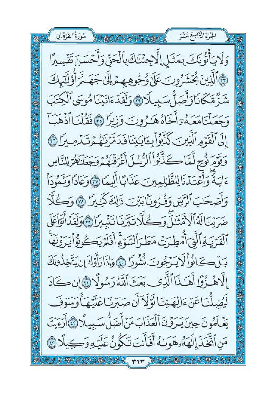 سوره فرقان