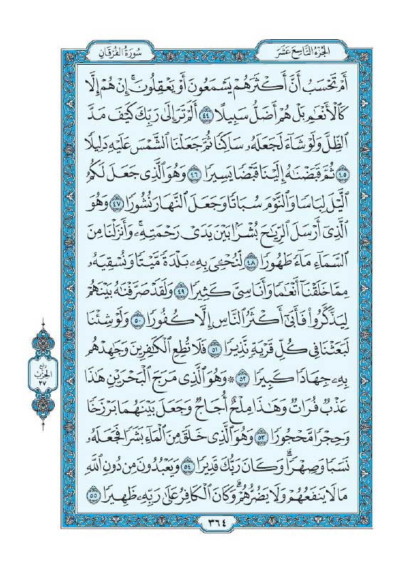 سوره فرقان