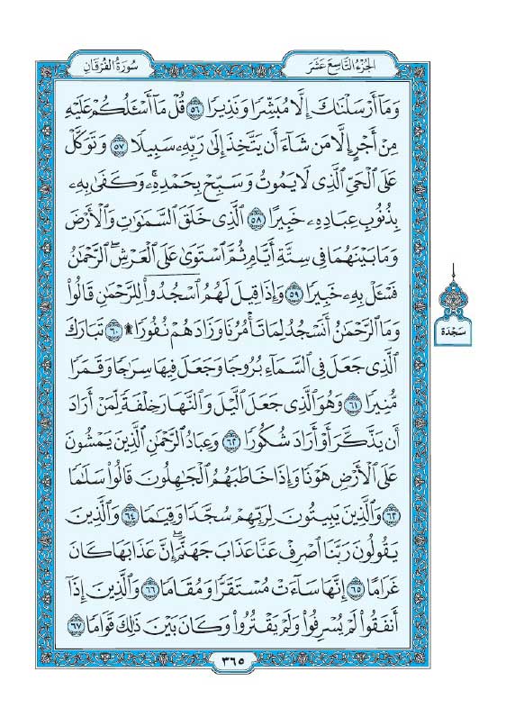 سوره فرقان